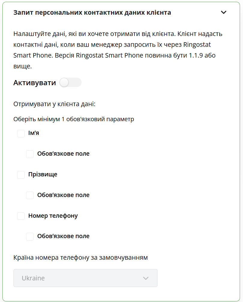 дайджест оновлень Ringostat, оновлена версія Ringostat Smart Phone