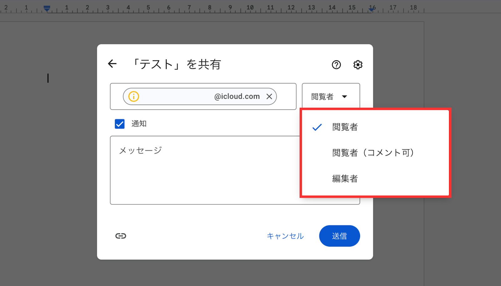 Googleドキュメント 共有 権限設定