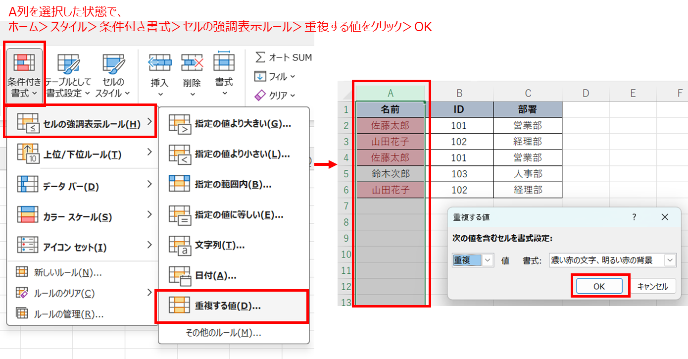 重複セルを強調表示