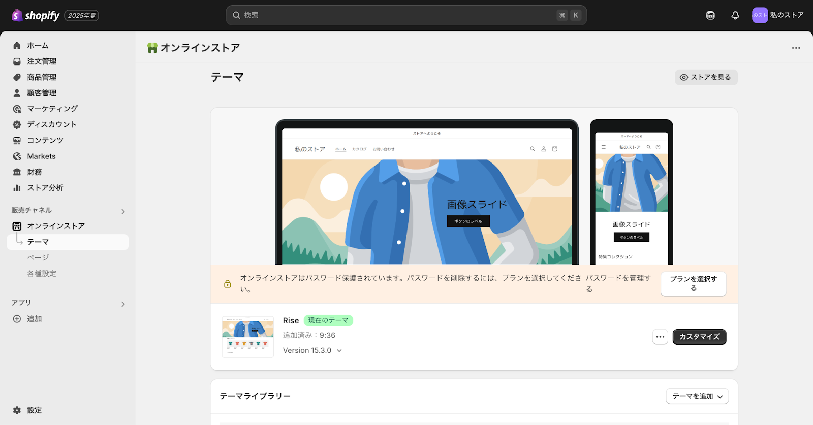 Shopifyのテーマ管理画面