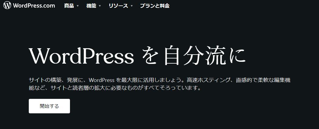 WordPress(ワードプレス)