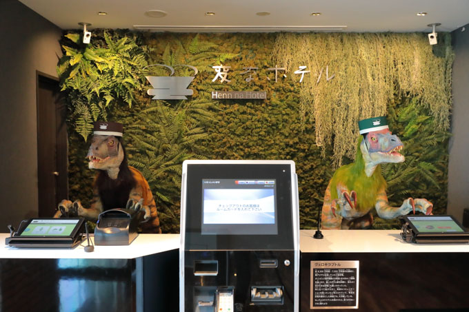 「H.I.S.ホテルホールディングス株式会社」が運営する「変なホテル舞浜 東京ベイ」様での事例