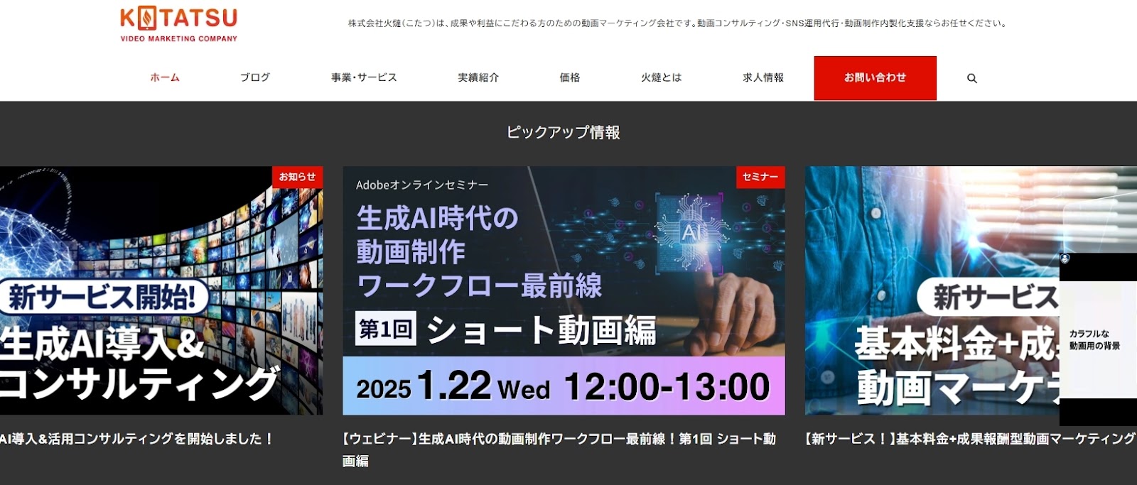 株式会社火燵 | 動画マーケティングのスペシャリスト