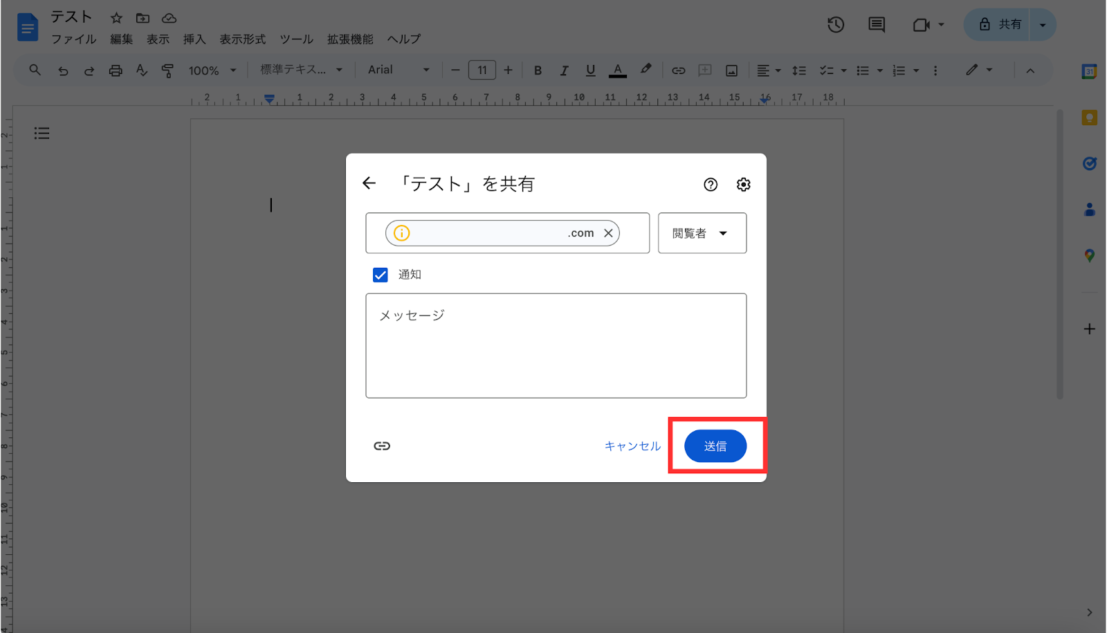 Googleドキュメント 送信　クリック