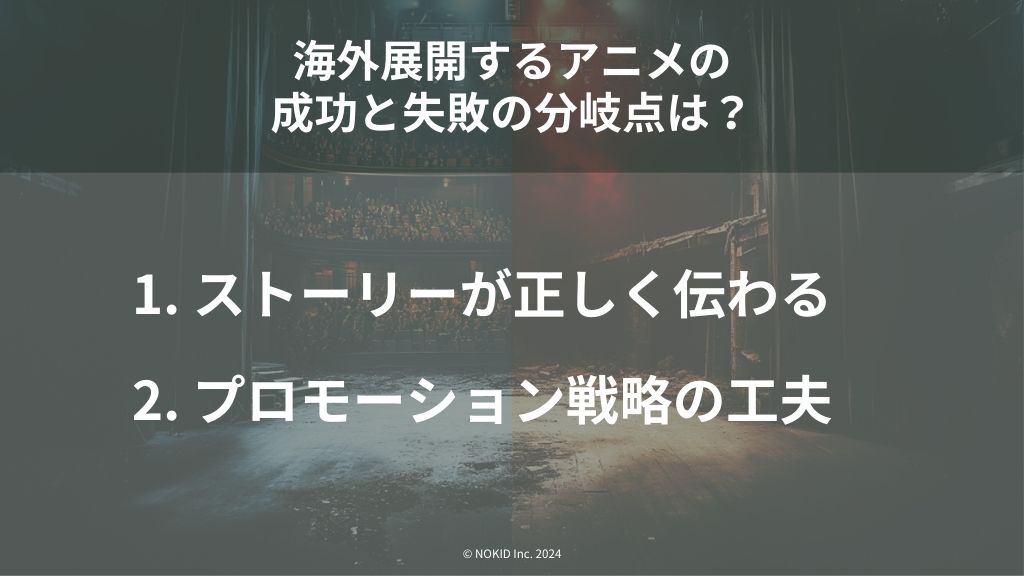 【事例から考察】海外展開するアニメの成功と失敗の分岐点は？