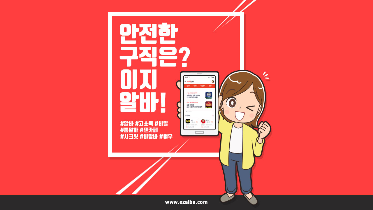 여성고소득알바를 통한 새로운 기회의 문