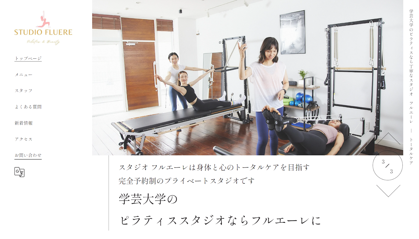 STUDIO FLUERE公式サイト画像