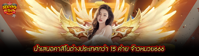 จ้าวหมวย666