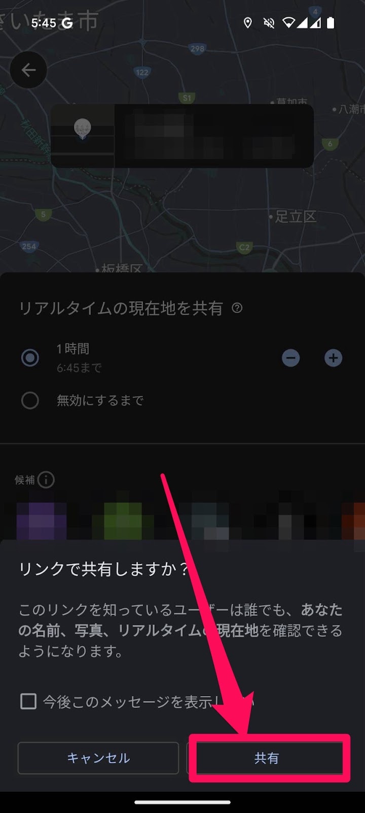 Googleマップを使って現在地を共有する手順　アカウントなし