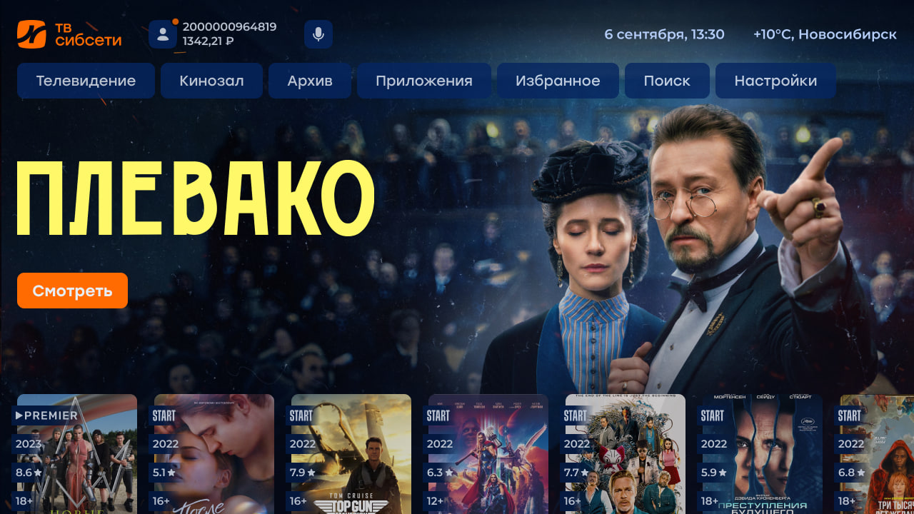 sibseti быстрый доступ к фильму с главного экрана