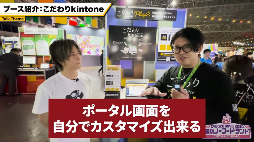 「こだわりkintone」を活用してkintoneスペース・ポータルを思い通りにカスタマイズする重要性