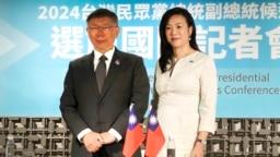 资料照片: 2024年1月12日台湾民众党 (TPP) 总统候选人柯文哲(左)与竞选搭档吴欣盈在台北际新闻发布会上