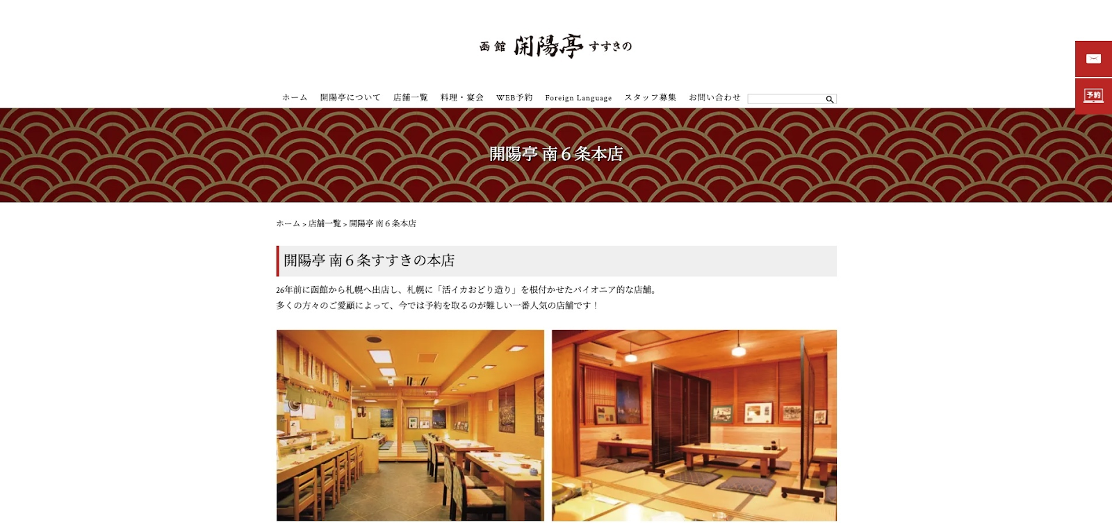 函館開陽亭｜函館直送！新鮮な活イカや海鮮を堪能