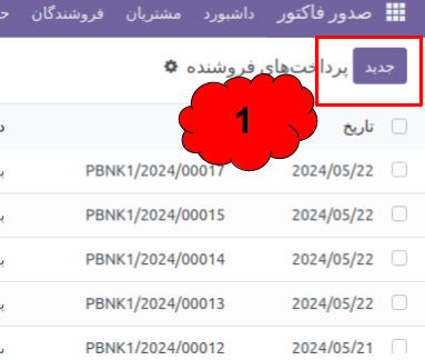 آموزش پرداختی ها و دریافتی ها در اودو