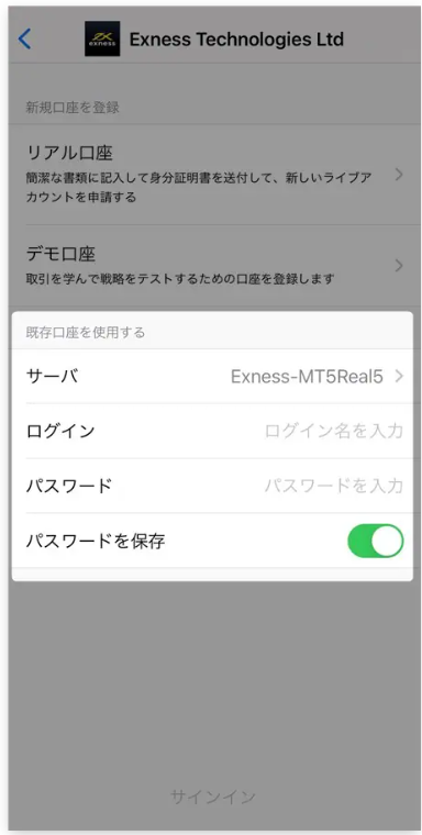 ログイン情報を入力する
