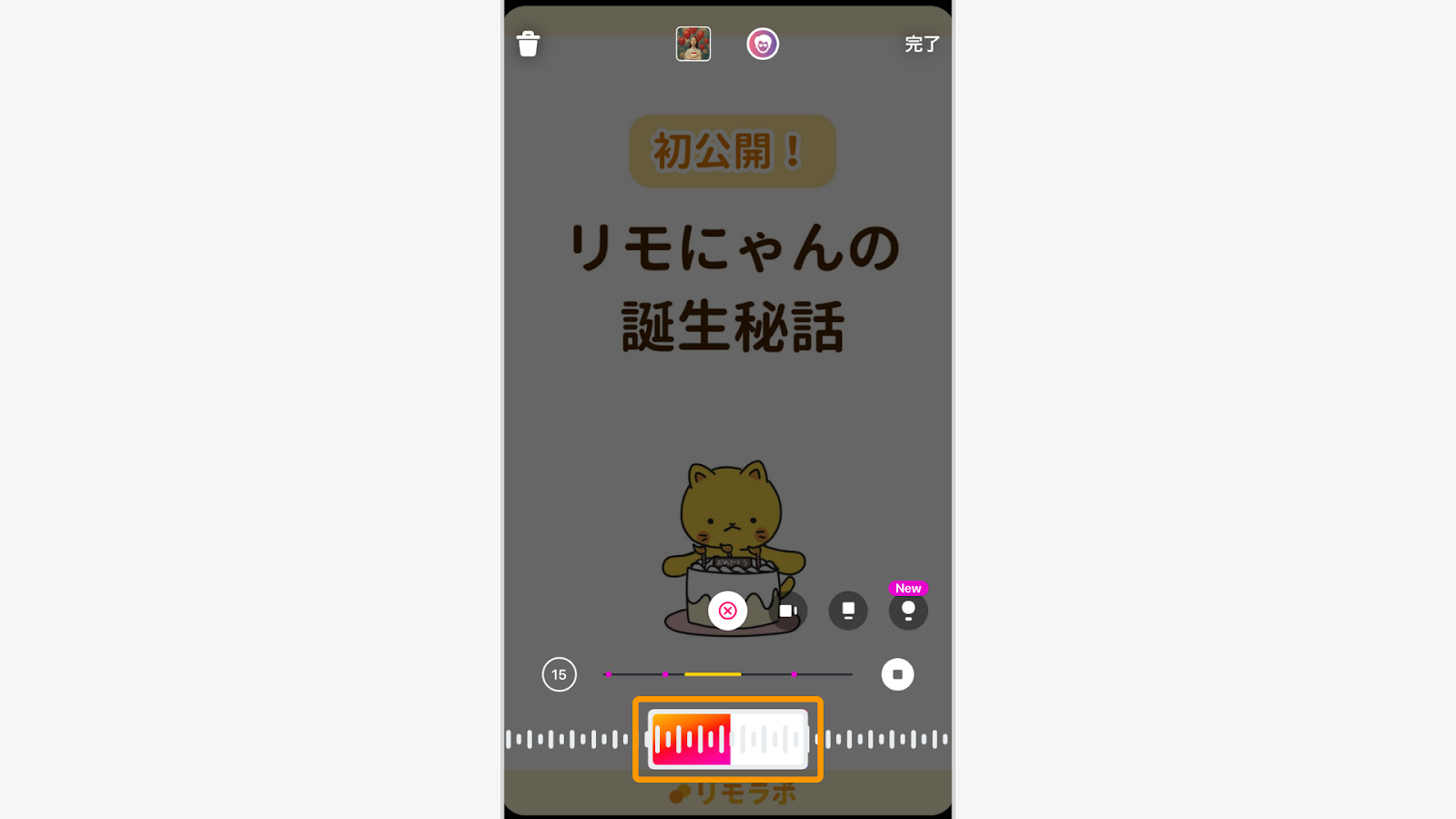 使いたい楽曲を選んだら、開始位置をスライドバーで調整