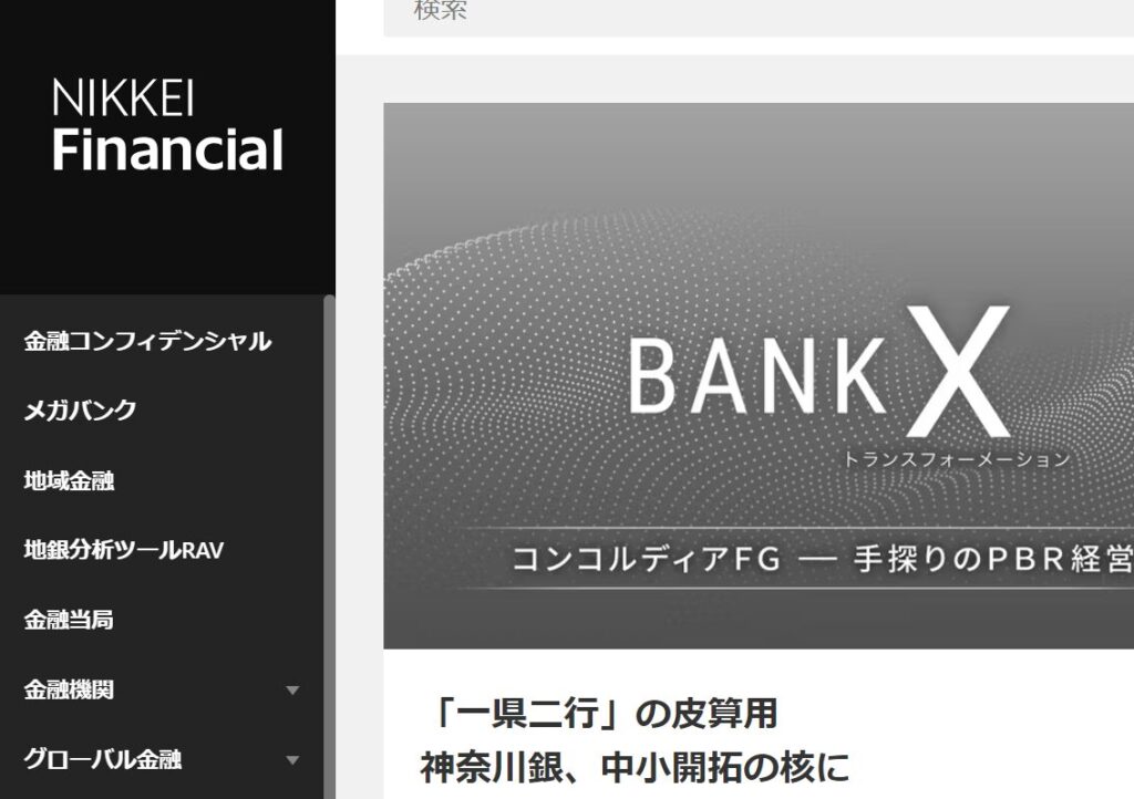 NIKKEI Financial：経済・金融分野に特化した日経新聞のメディア