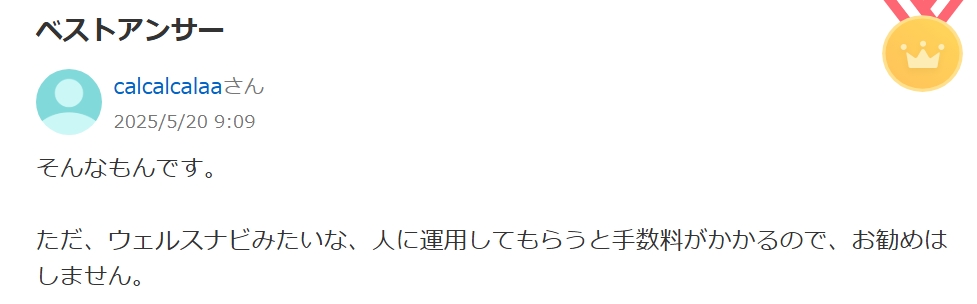 手数料がかかるからおすすめしないという口コミ