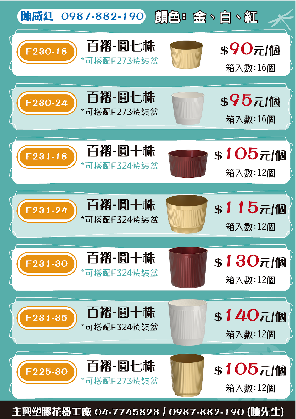 好多顏色 金色 紅色 白色 圓形七株蘭花 仿陶瓷材質 採用高光塑膠