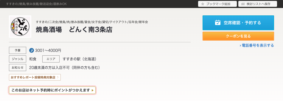 焼鳥酒場 どんく 南3条店｜安くて旨い！昭和レトロな大衆酒場の活気