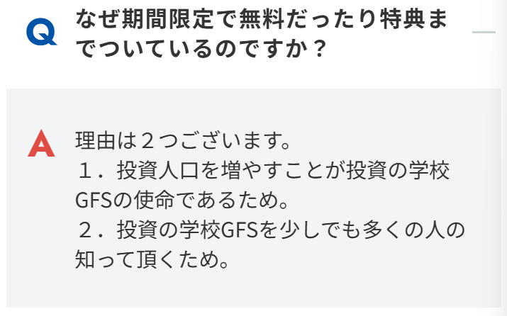 なぜ期間限定で無料だったり特典までついているのですか？のQ&Aです。