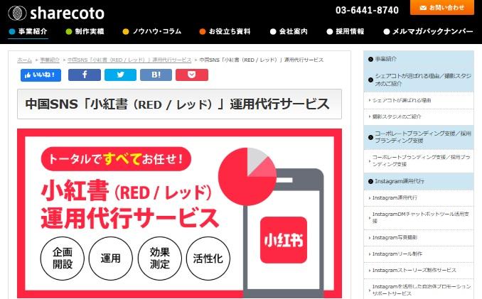 株式会社シェアコト（sharecoto）