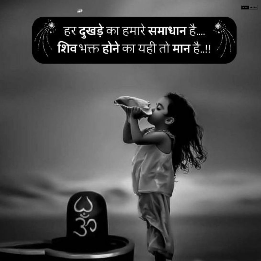 Mahadev Quotes | TOP महादेव कोट्स इमेजेस