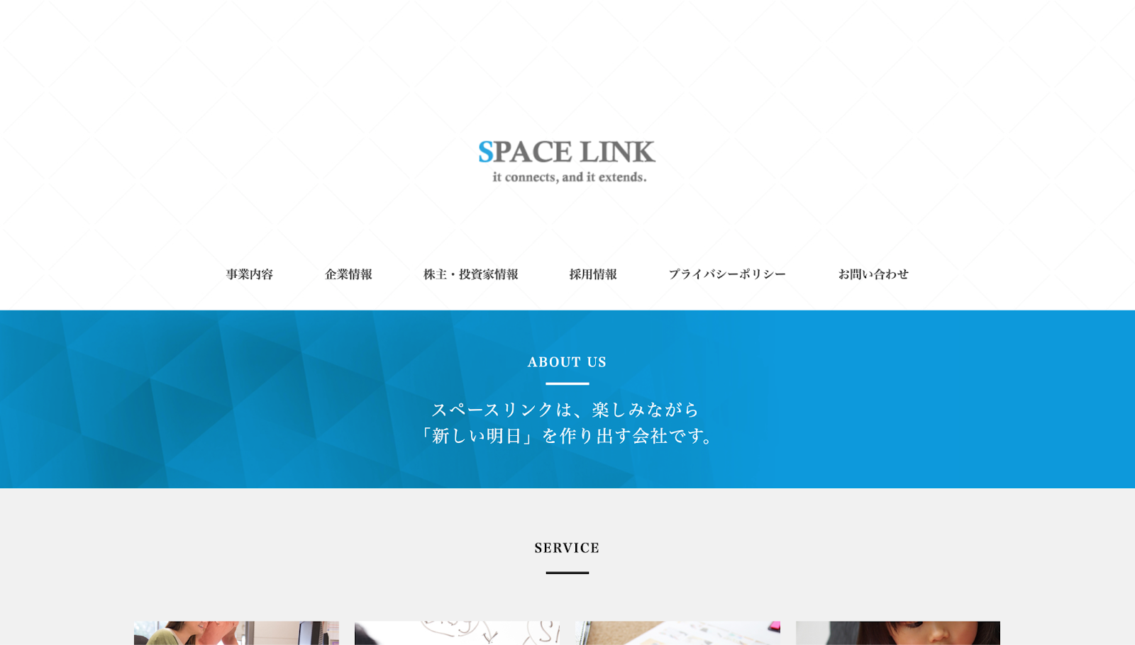 株式会社スペースリンク