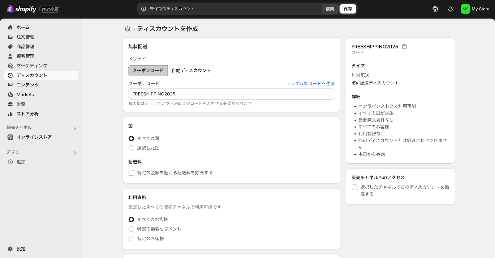 Shopifyのクーポンコード入力画面