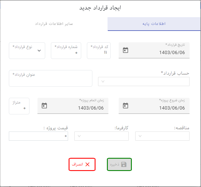 قرارداد در نرم افزار حسابداری ابنیه سافت