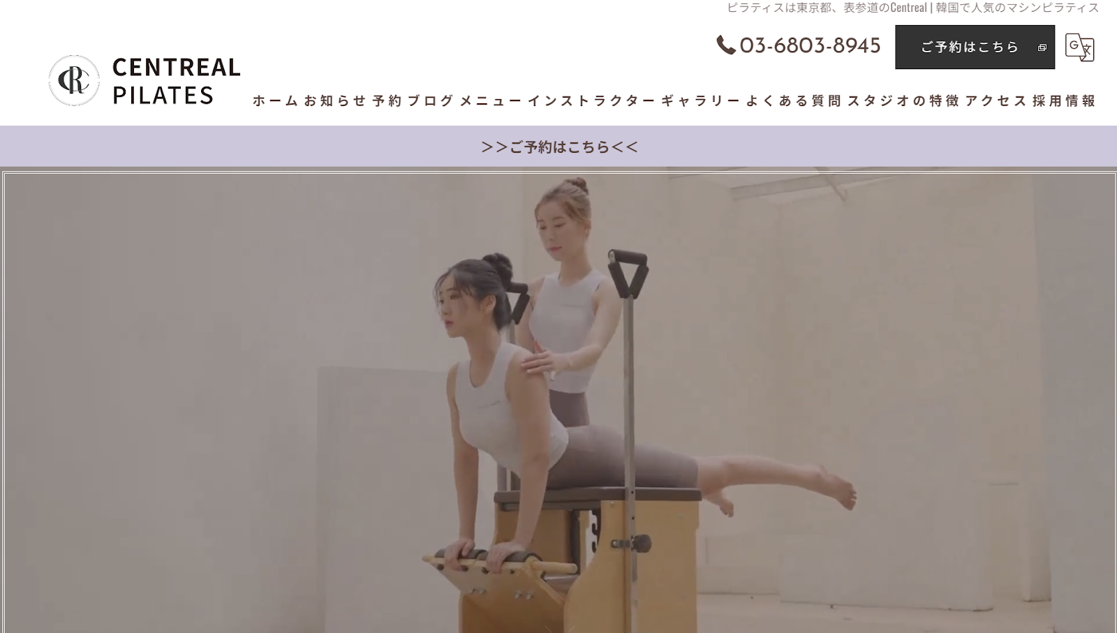 Centreal Pilates公式サイト画像