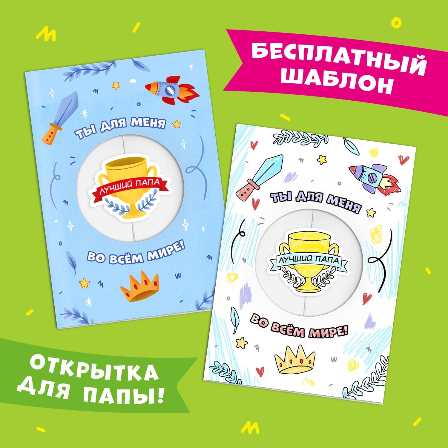 besplatnye-shablony-neobychnaya-otkrytka-den-otca-papy-legkiy-master-klass.jpg