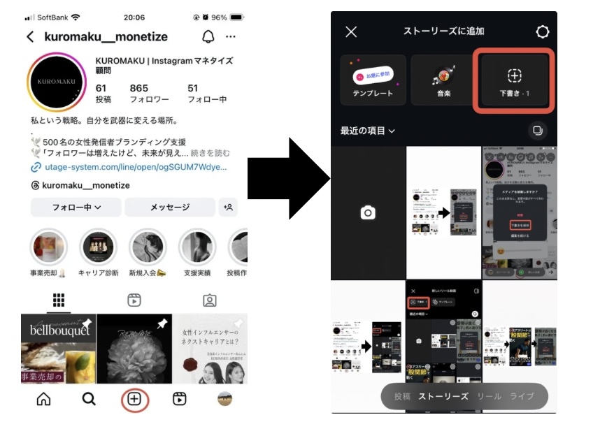 ストーリーズ下書きの確認場所
