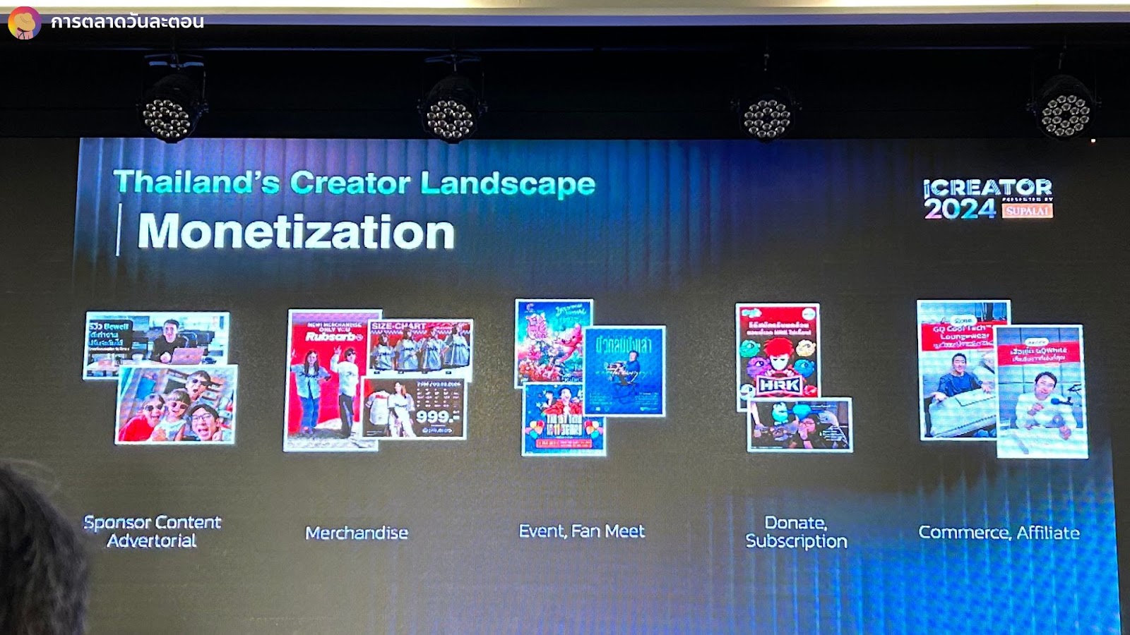 iCreator Conference 2024