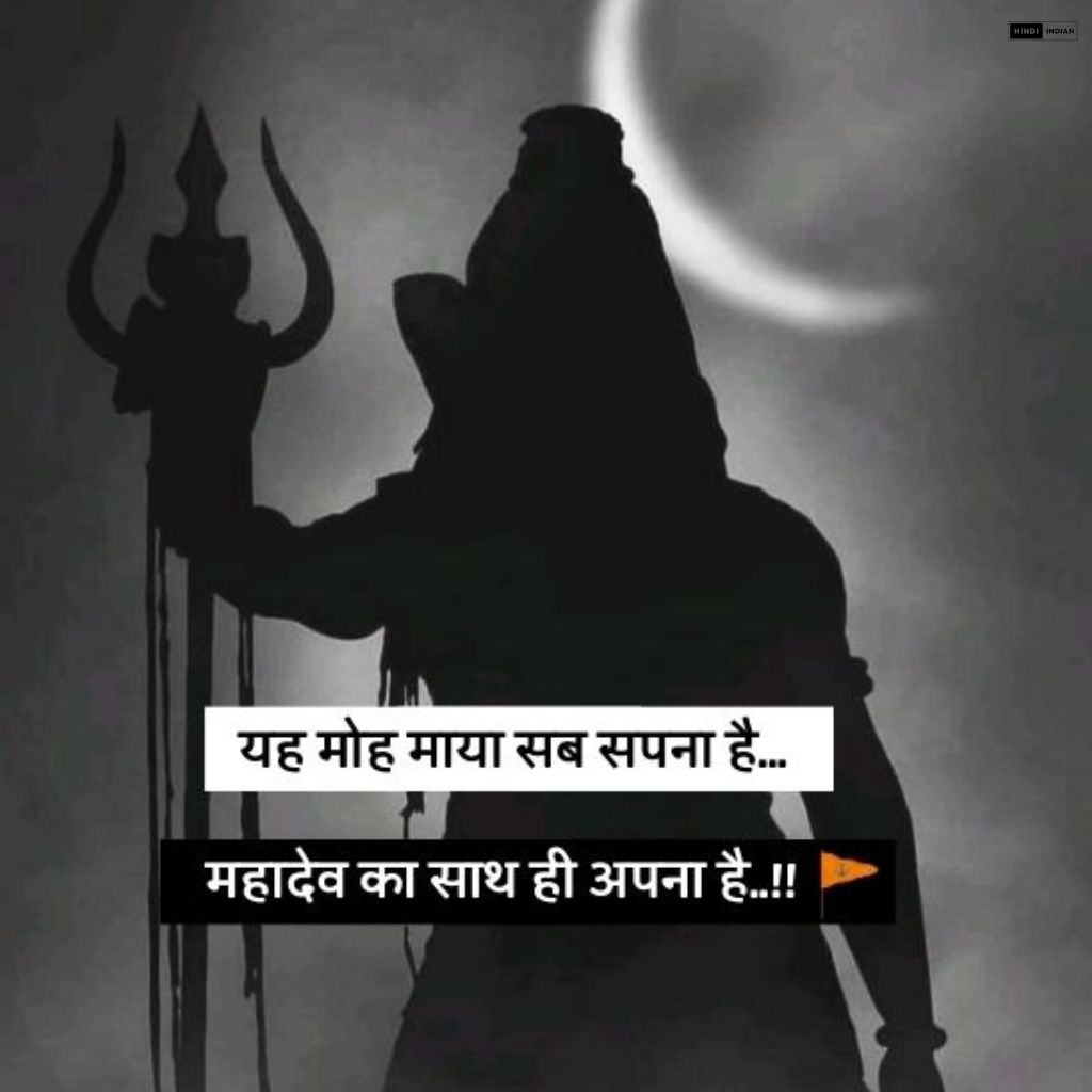 Mahadev Quotes | TOP महादेव कोट्स इमेजेस