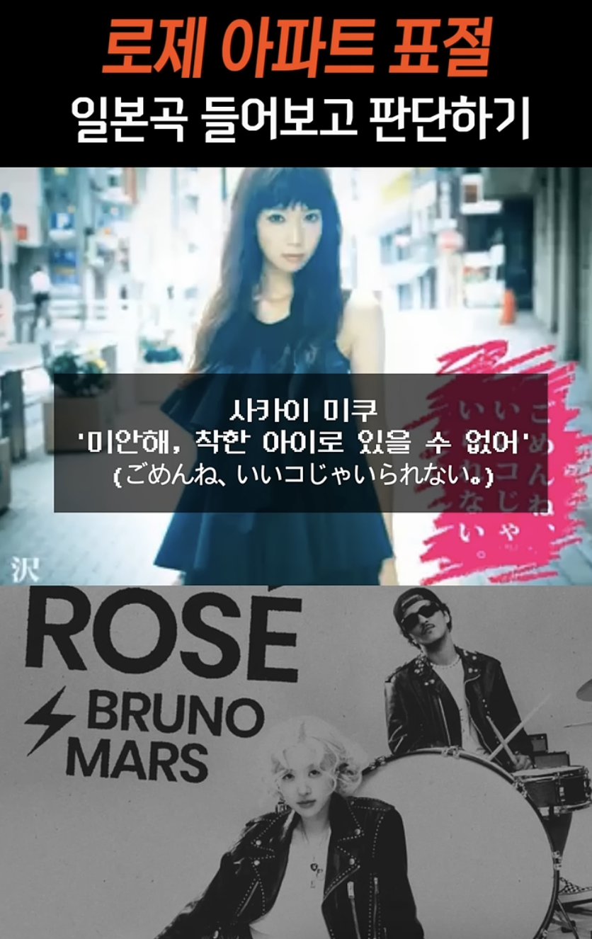 A picture of "Gomen Ne, īko Ja Irarenai" by Mikun Sawai and BLACKPINK's Rosé and Bruno Mars'  music album 