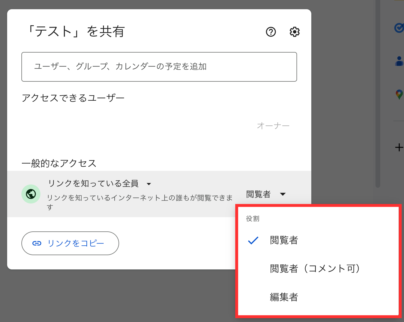 Googleドキュメント リンク 権限