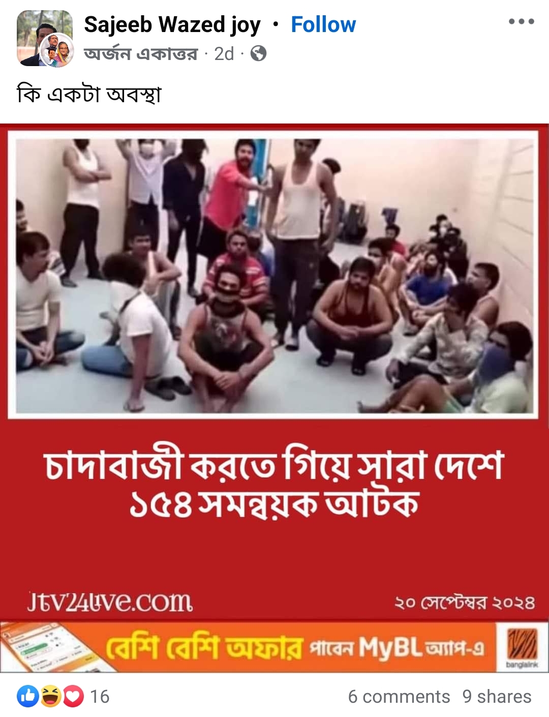 সমন্বয়ক আটকের