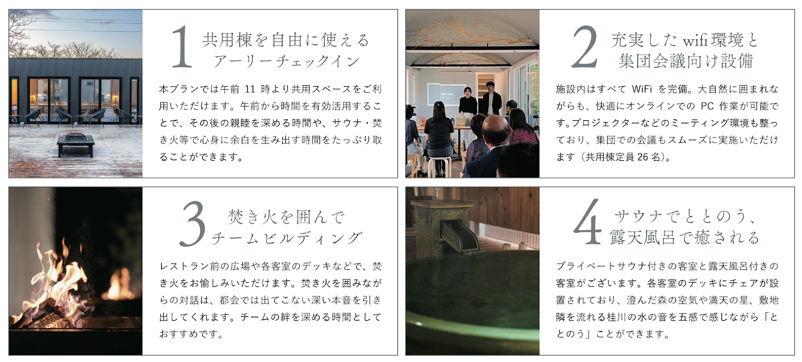 企業合宿先として選ばれる理由