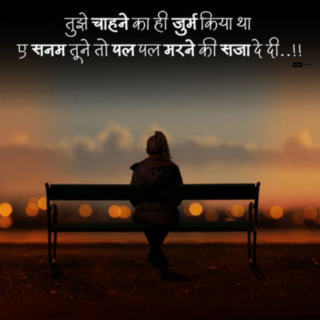 Emotional Sad Shayari | इमोशनल सैड शायरी फोटो