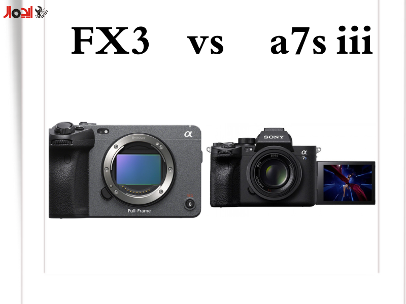 تصویر مقایسه Sony FX3 با A7S III