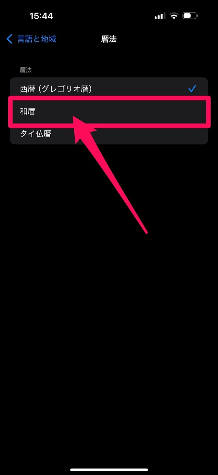 西暦表示から和暦表示に変更する