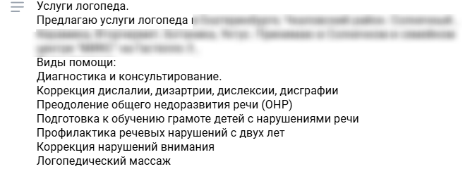 Пример рекламы частных услуг логопеда во ВКонтакте