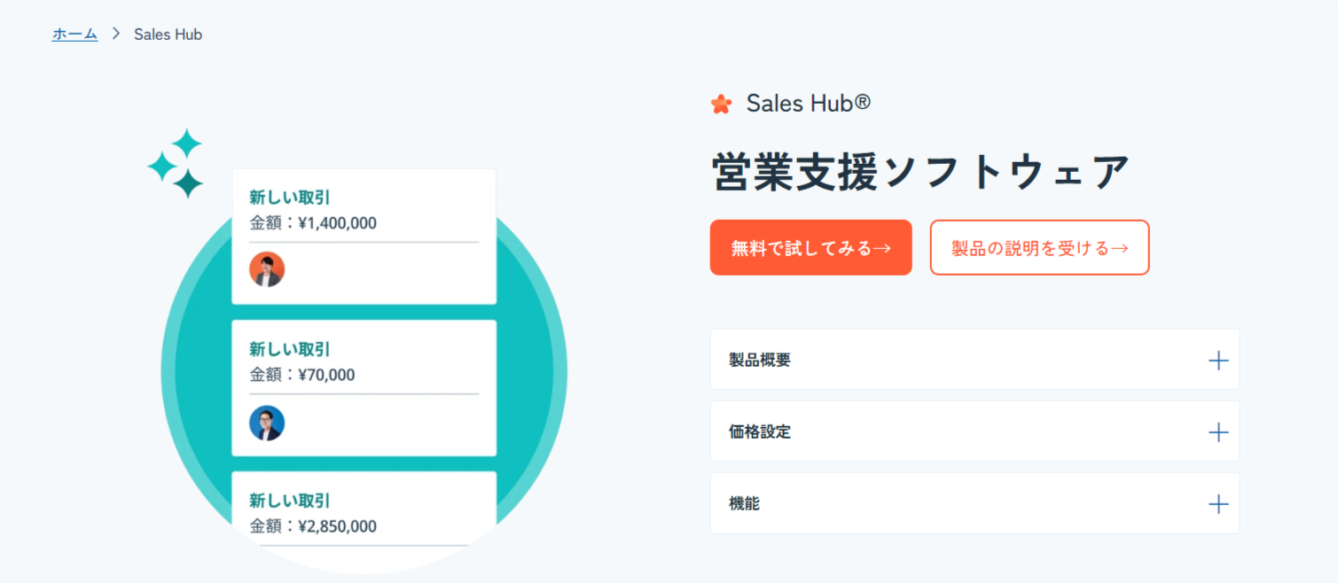 HubSpot Sales Hub