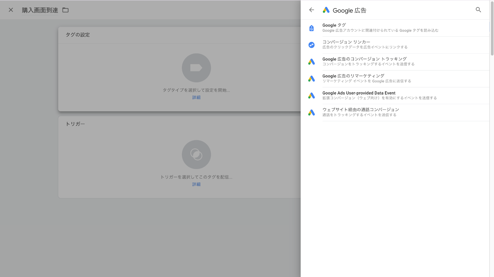 Googleタグマネージャーの画像3