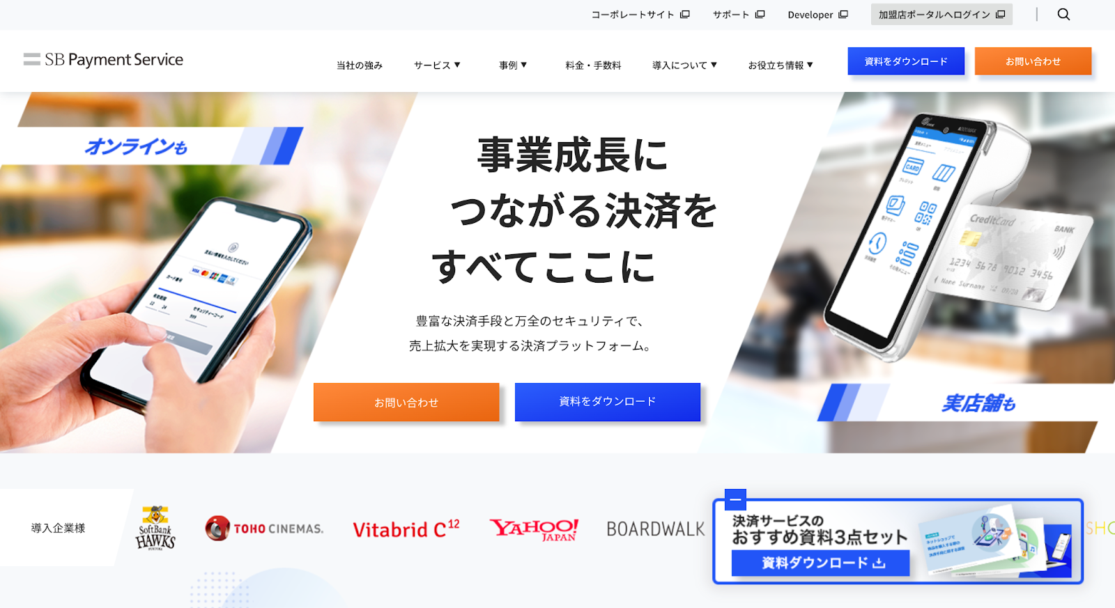 SBペイメントサービス