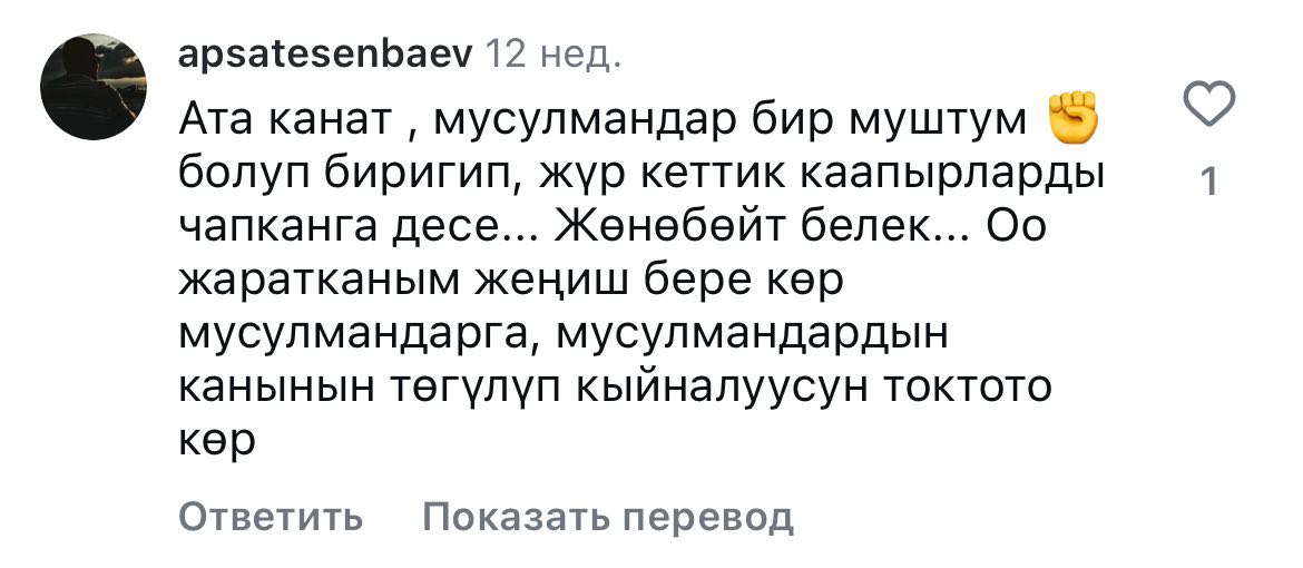 Интернетте диний кастыкты козутуучу постторду  бөлүшкөн баракчаны текшеребиз (Фактчекинг)