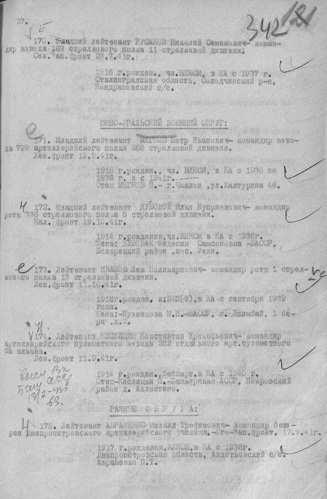 Дети Аксенова Ивана Яковлевича. Верх-Исетский завод, Екатеринбург, Свердловская область. Аксенов