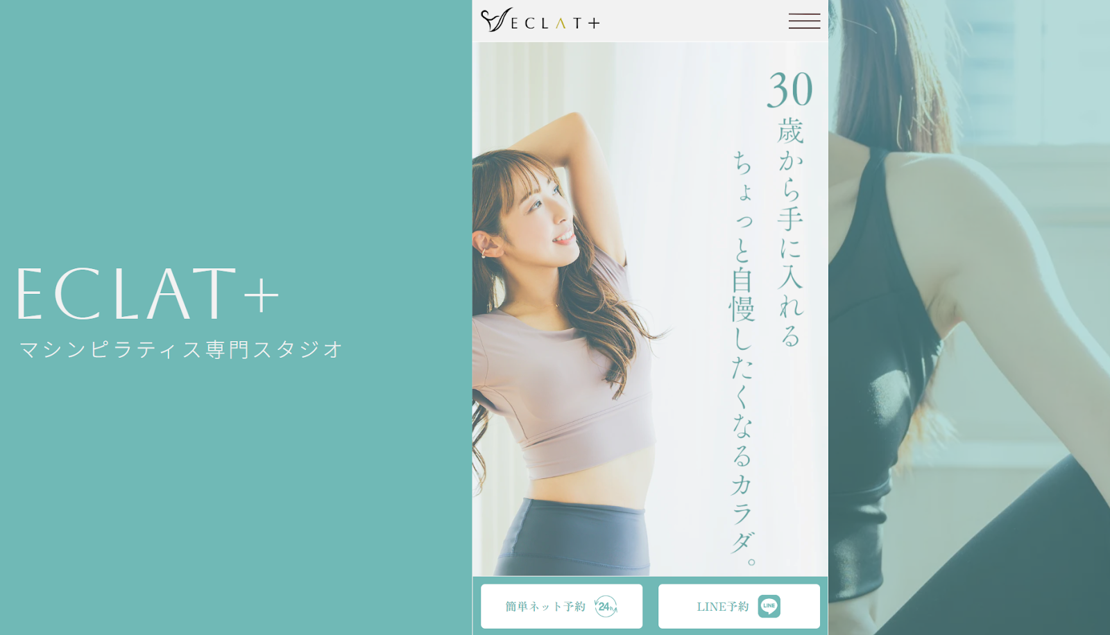 ECLAT+公式サイト画像