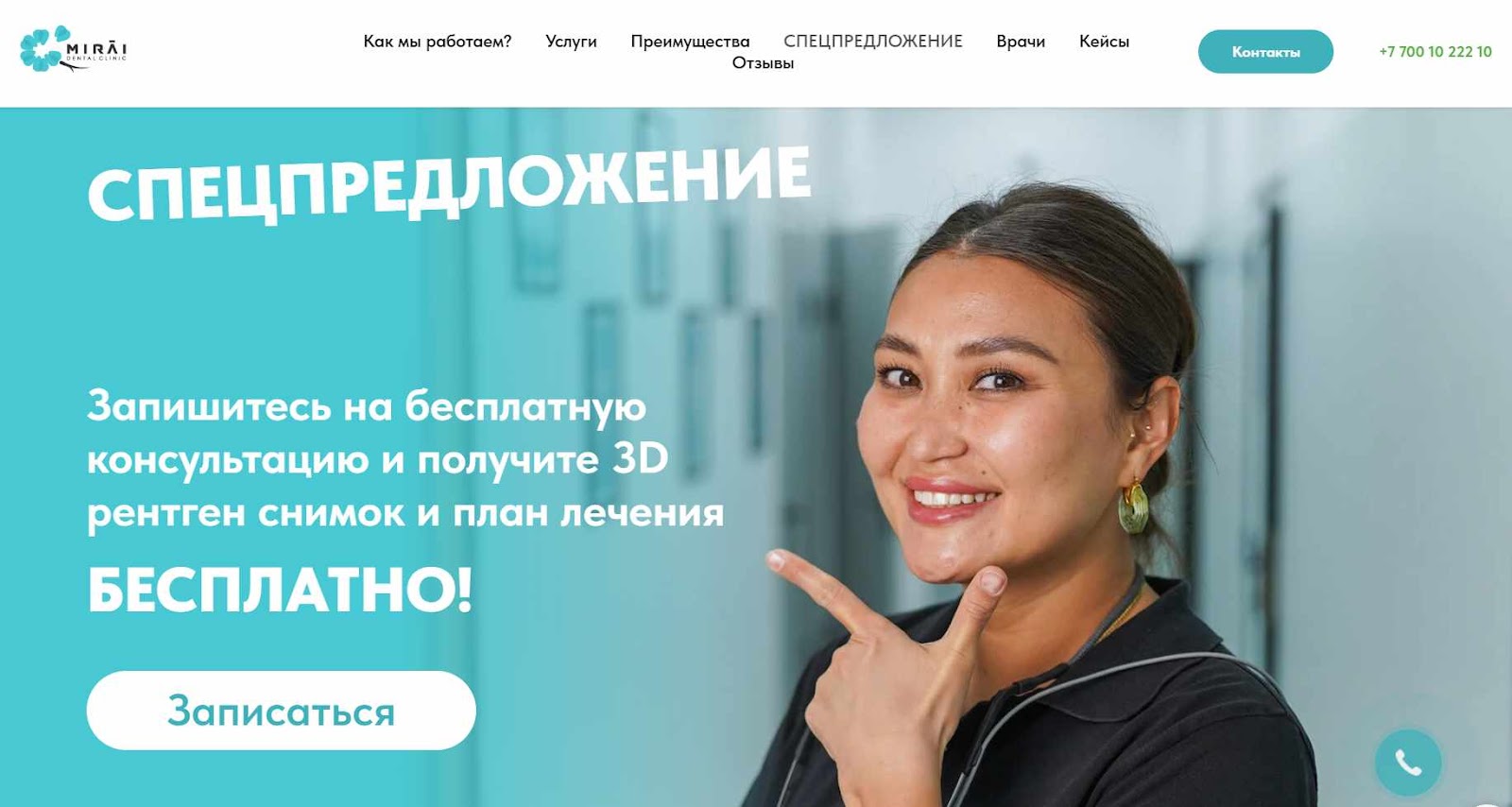 кейс, сайт Mirai Dental Clinic